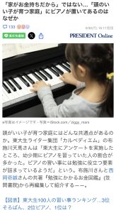 ピアノの記事①