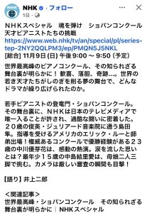 ショパコンがテレビで