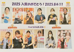 きらめき入賞者