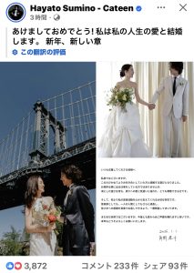 角野くんがwedding