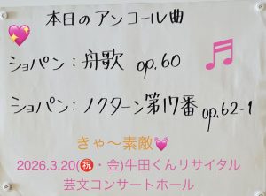 牛田くんのリサイタル